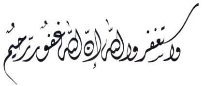 Al-Baqarah 2, 199