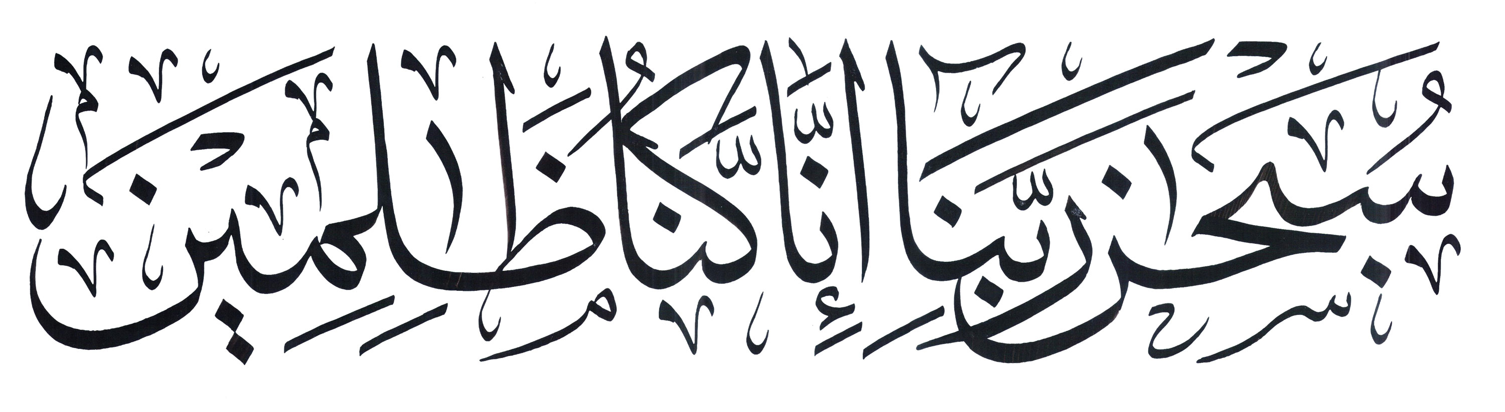 Free Islamic Calligraphy | Al-Qalam 68, 29