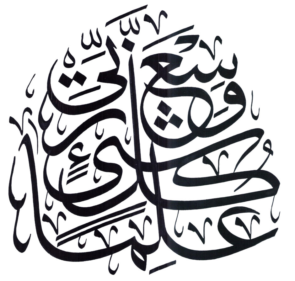 Free Islamic Calligraphy | Al-‘An’am 6, 80