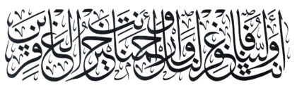 Al-‘A`raf 7, 155