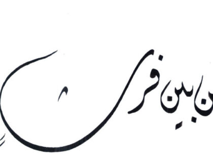 Al-Nahl 16, 66
