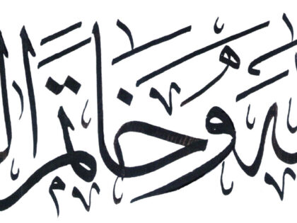 Al-‘Ahzab 33, 40