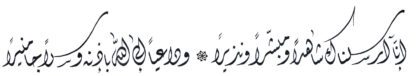Al-‘Ahzab 33, 45-46