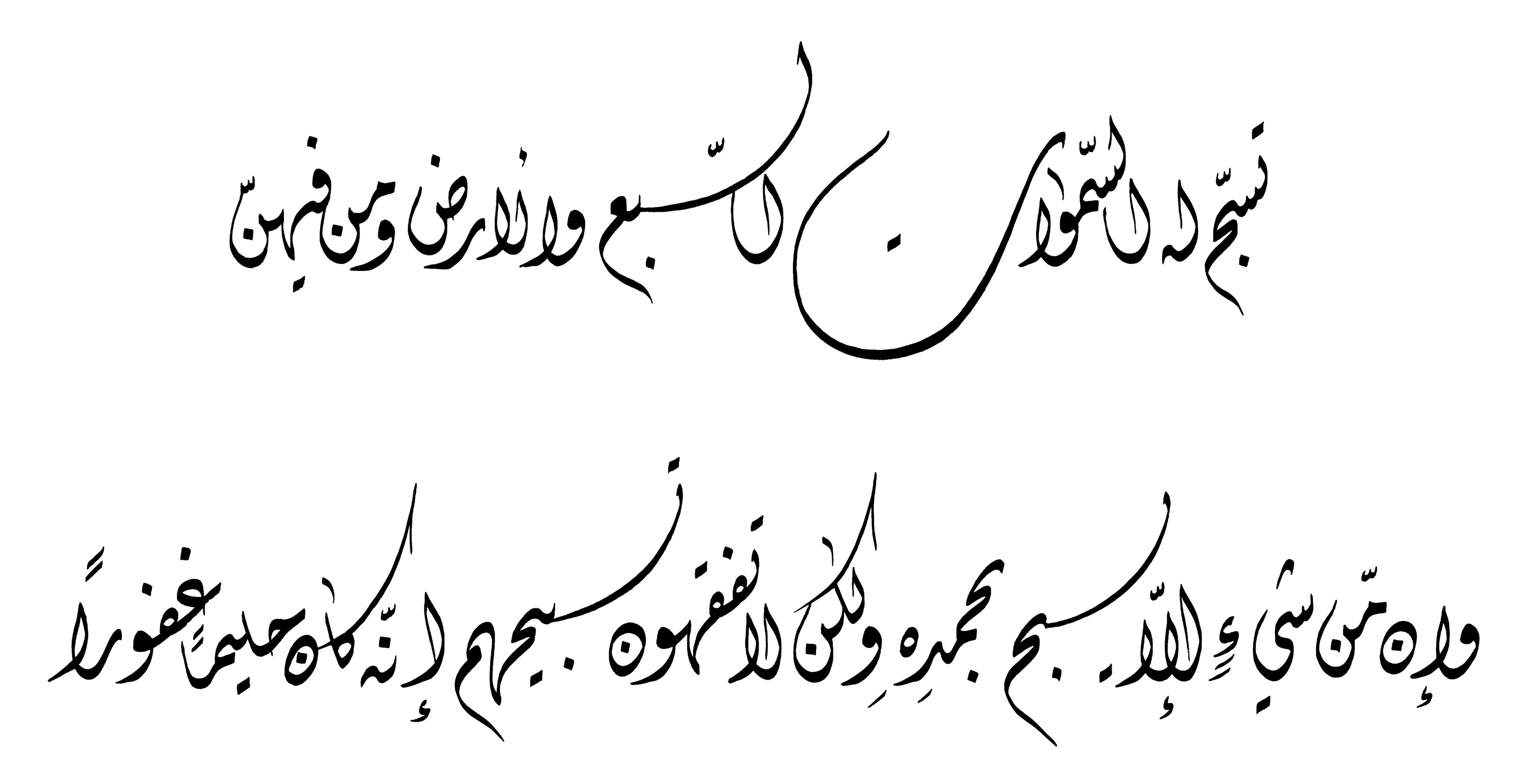 Free Islamic Calligraphy | Al-Isra’ 17, 44