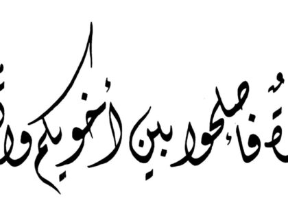 Al-Hujurat 49,10