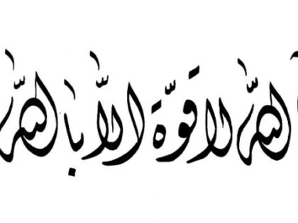 Al-Kahf 18, 39