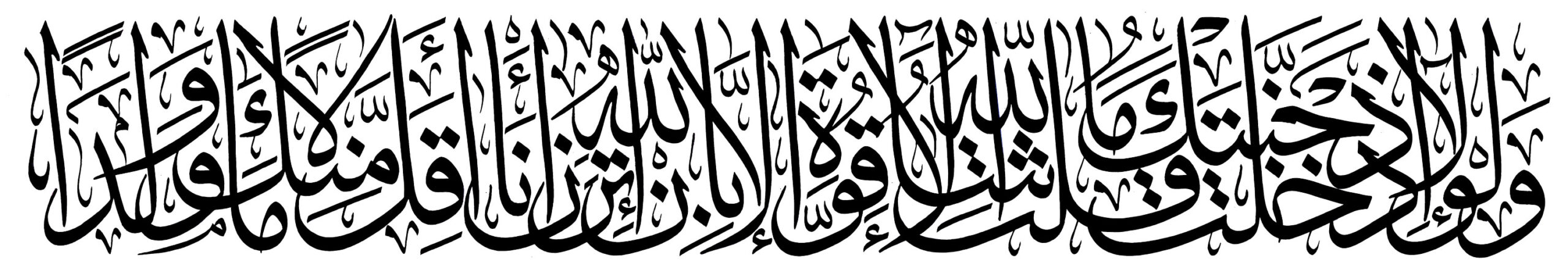 Al Kahf 18 39 Thuluth
