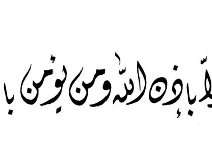 Al-Taghabun 64, 11