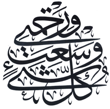 Al-‘A`raf 7, 156