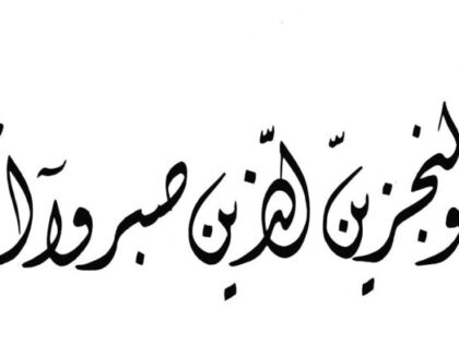 Al-Nahl 16, 96
