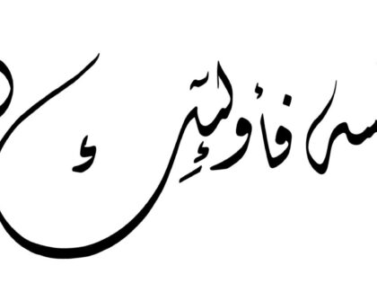 Al-Taghibun 64, 16