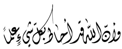 Al-Talaq 65, 12