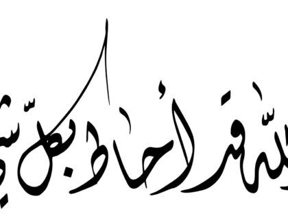 Al-Talaq 65, 12
