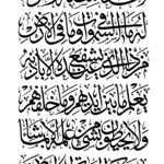 Free Islamic Calligraphy | Qur’an Search