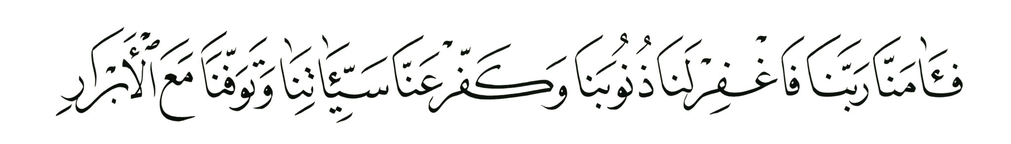 Free Islamic Calligraphy | Naskh