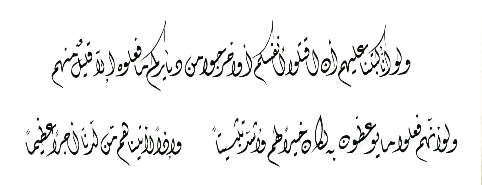 Free Islamic Calligraphy | Naskh