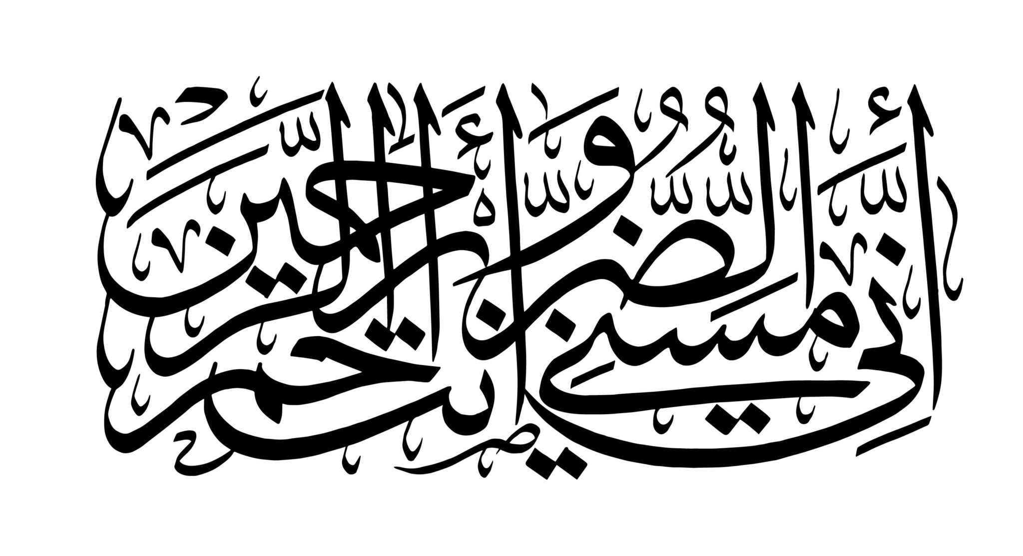 Free Islamic Calligraphy 