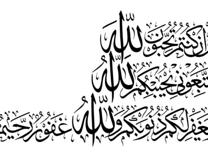 Al-‘Imran 3, 31