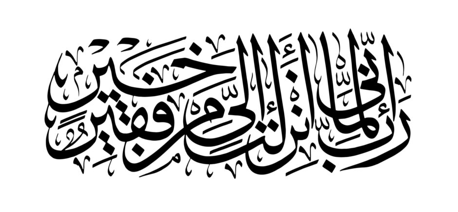 Free Islamic Calligraphy Al Qasas 28 24