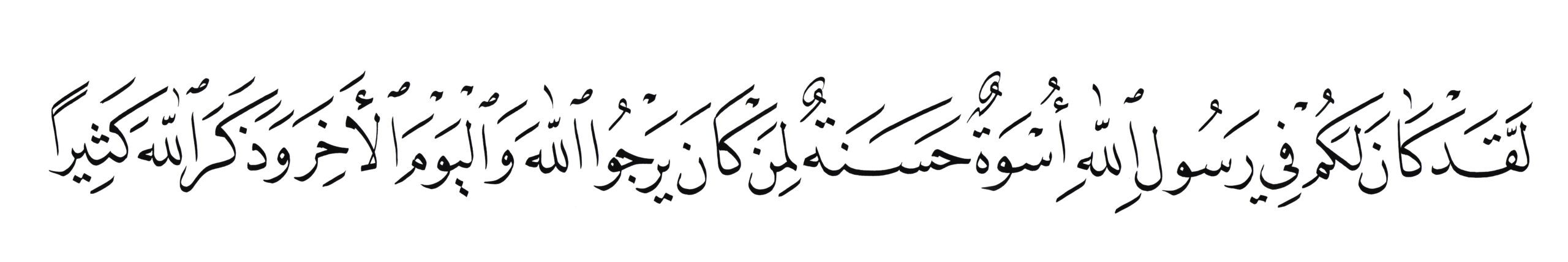 Free Islamic Calligraphy | Al-Ahzab 33, 21