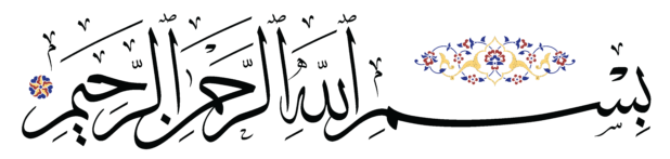 Basmallah - Free Islamic Calligraphy