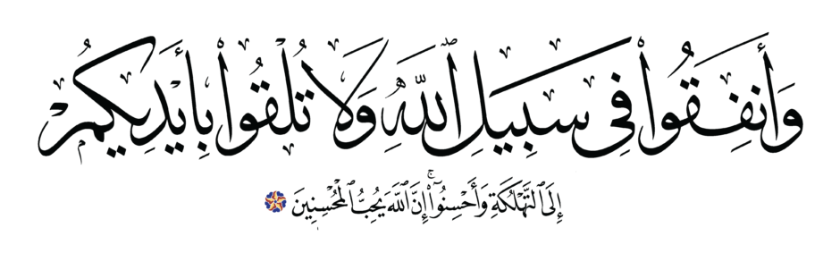 Free Islamic Calligraphy | Al-Baqarah 2, 195