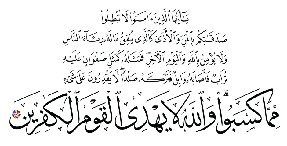 Free Islamic Calligraphy | Al-Baqarah 2, 264