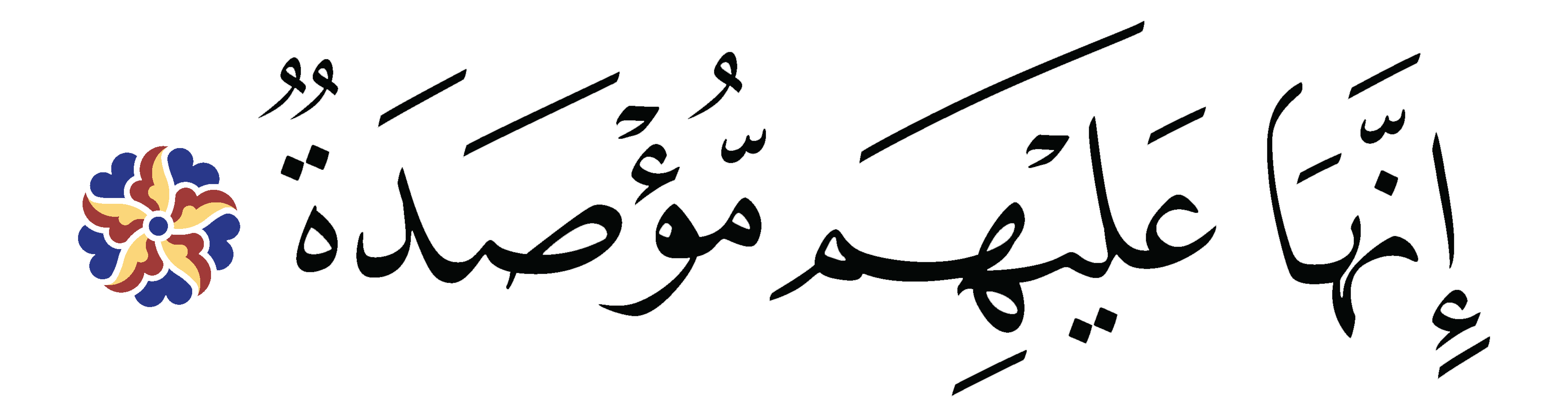Al humazah