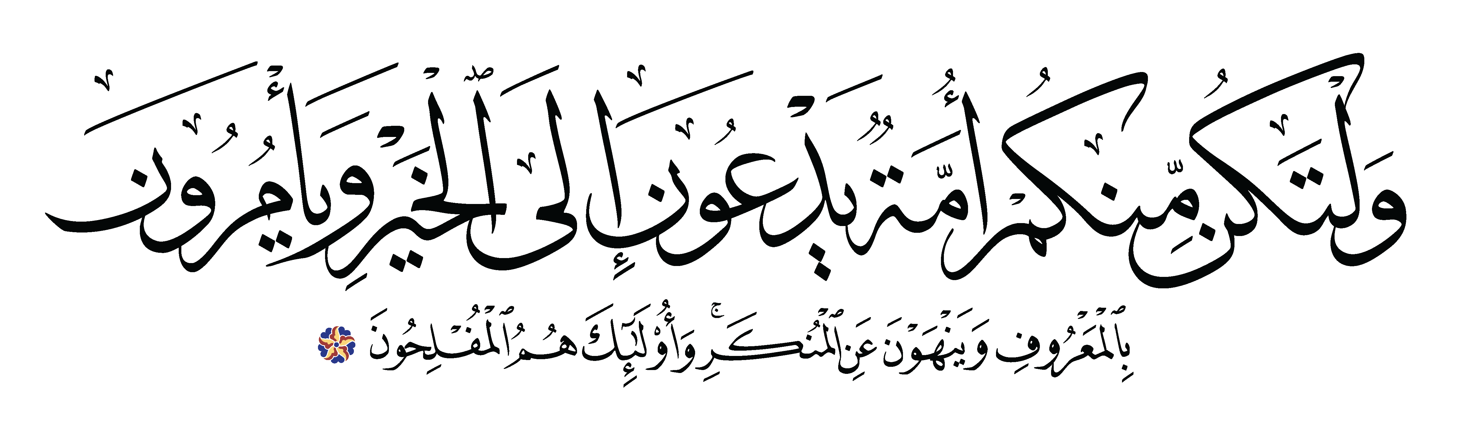Surah Al Imran Ayat 104 Say Hafiz 3 Ali Imran 103 Dubai Khalifa 104