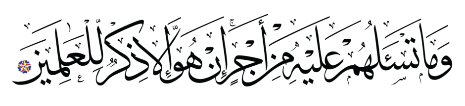 Free Islamic Calligraphy | Yusuf 12, 104