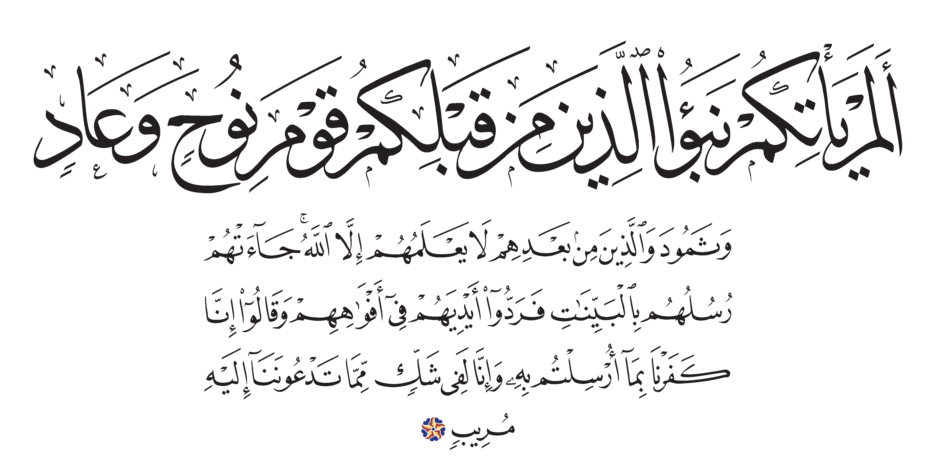 Free Islamic Calligraphy | Ibrahim 14, 9