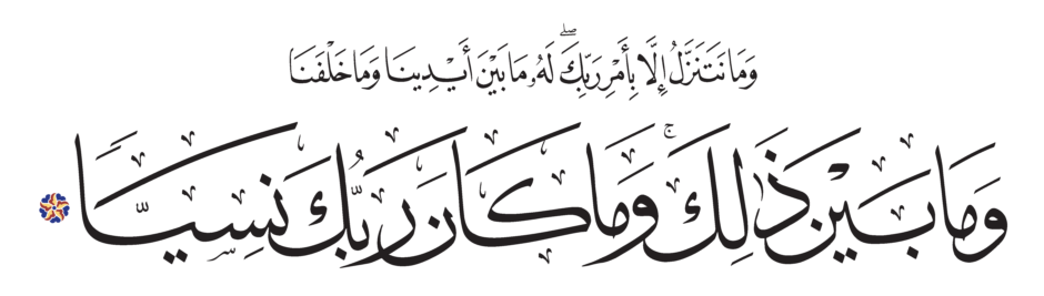 Free Islamic Calligraphy | Maryam 19, 64