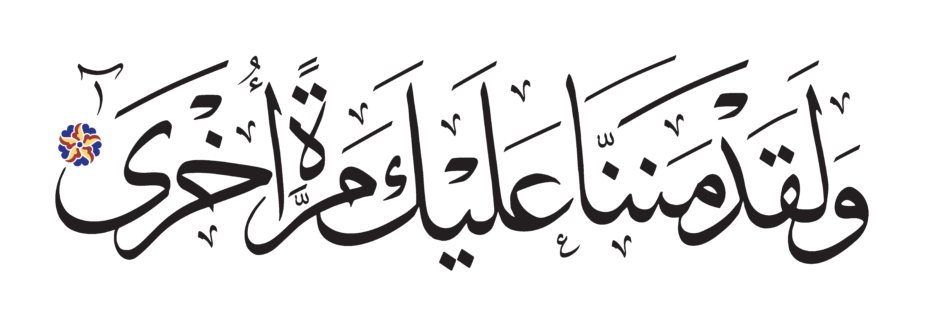 Free Islamic Calligraphy Ta Ha 20, 37