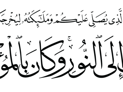 Al-Ahzab 33, 43