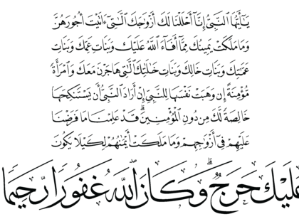 Al-Ahzab 33, 50