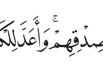 Al-Ahzab 33, 8