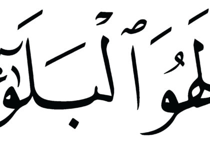 Al-Saffat 37, 106