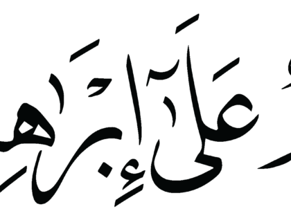 Al-Saffat 37, 109