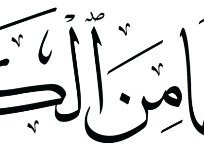 Al-Saffat 37, 115