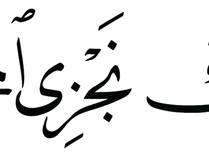 Al-Saffat 37, 121