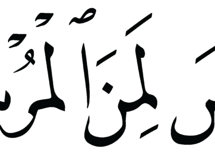 Al-Saffat 37, 123