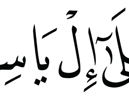 Al-Saffat 37, 130