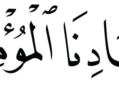 Al-Saffat 37, 132