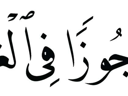 Al-Saffat 37, 135