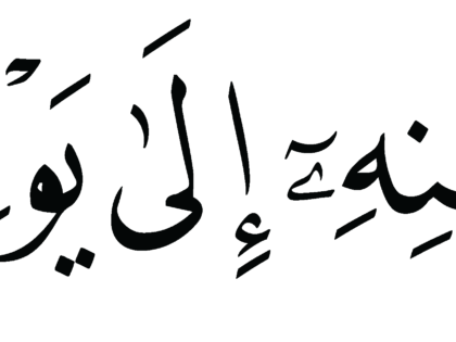 Al-Saffat 37, 144