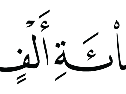 Al-Saffat 37, 147