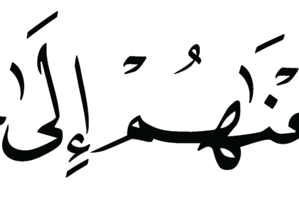 Al-Saffat 37, 148