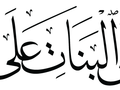 Al-Saffat 37, 153