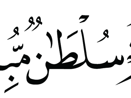Al-Saffat 37, 156