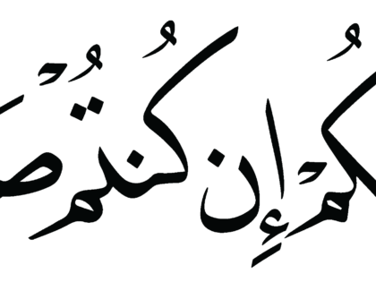 Al-Saffat 37, 157